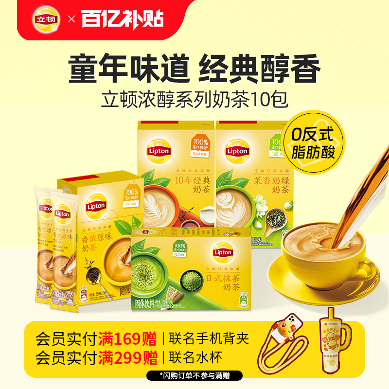 立顿奶茶袋装香浓原味港式鸳鸯柠檬片速溶冲泡热饮150g10包装