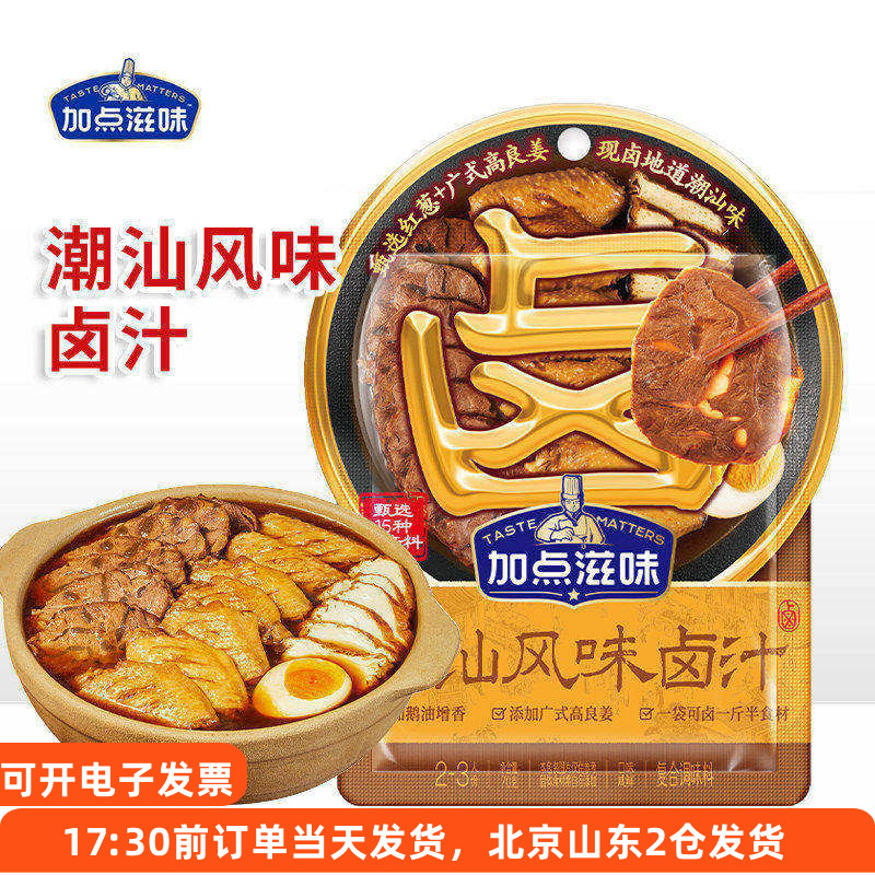 卤肉酱汁加点滋味潮汕风味卤汁卤料包不辣卤汁卤鹅牛肉鸡腿酱肉料