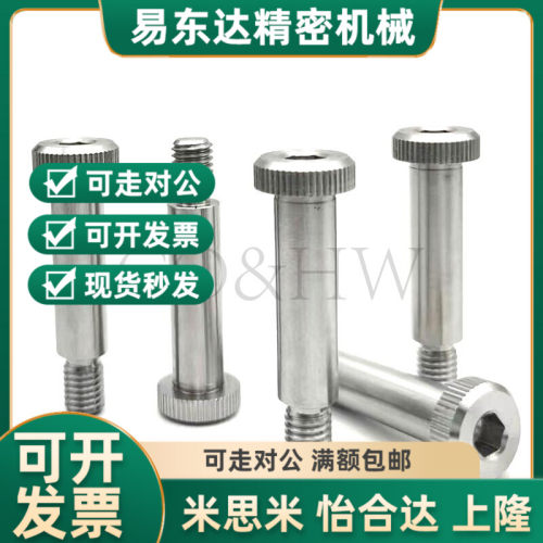 不锈钢短头轴肩螺栓H7精密型LSMSBH4/DB4.5/D5/D5.5/D6D6.5D8D10