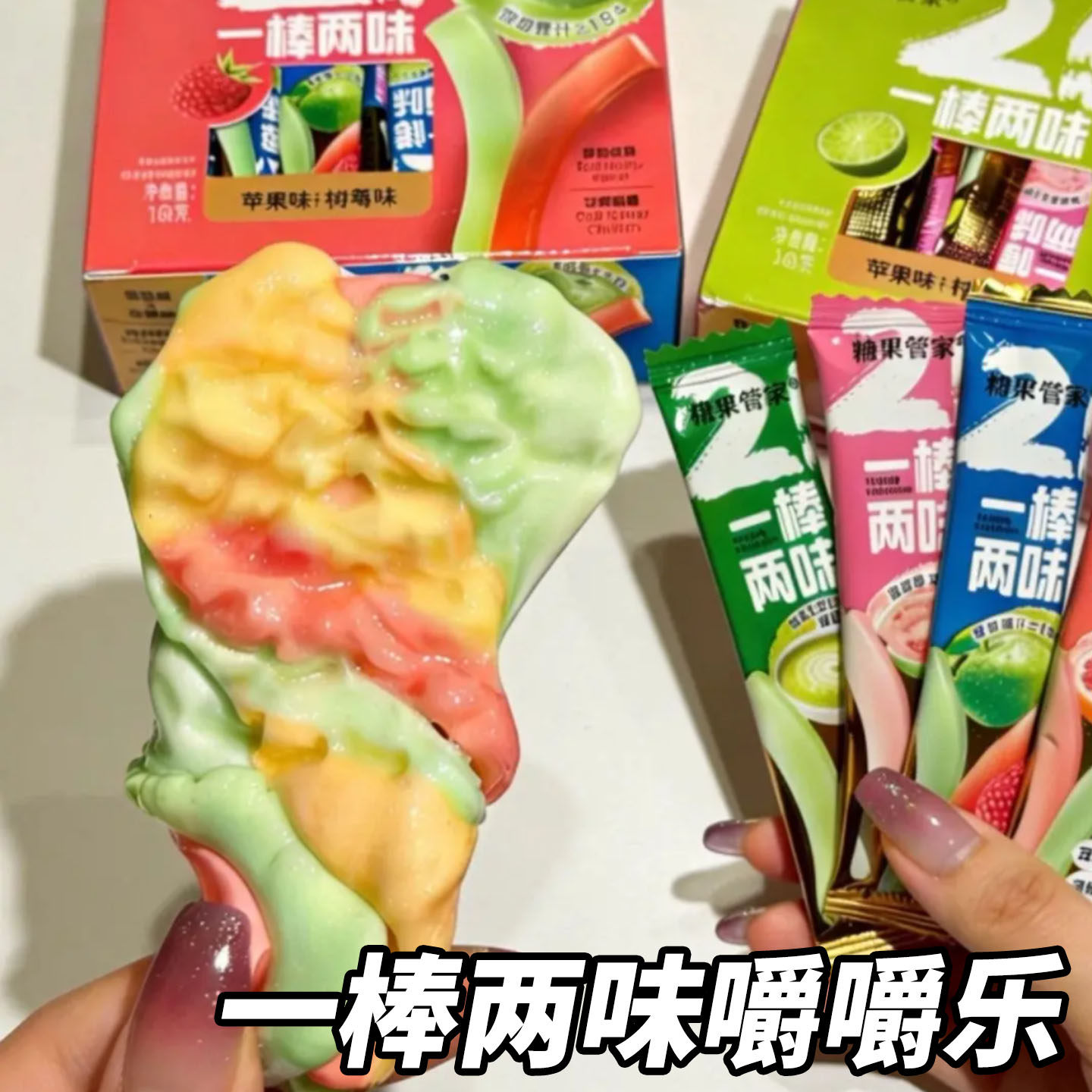 吃播糖果一棒两味嚼嚼乐双口味糖果西柚青提味抹茶香草冰淇淋网红