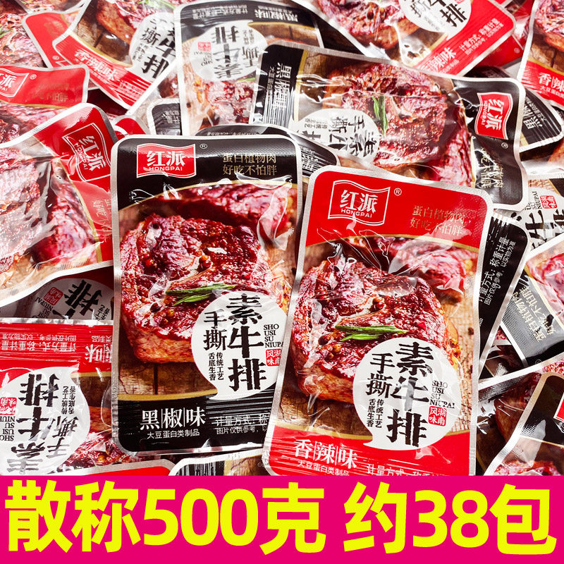 手撕素牛排散称500g香辣黑椒素肉小包装豆干零食小吃休闲食品