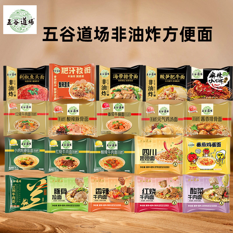 方便面非油炸泡面酸笋肥牛面袋装夜宵番茄牛腩面速食拌面