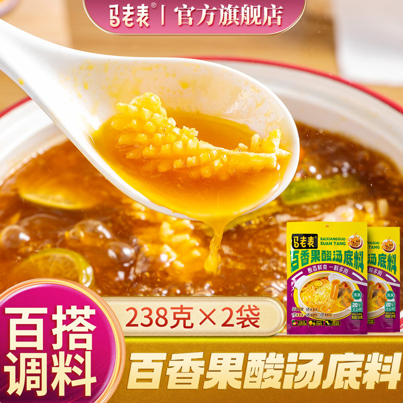酸汤火锅底料清真马老表百香果酸汤火锅底料238g云南特产水果