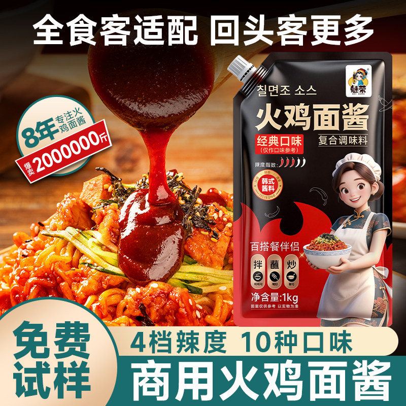 魅荣火鸡面酱商用摆摊专用韩式甜辣奶油不辣芝士麻酱微辣爆辣大袋