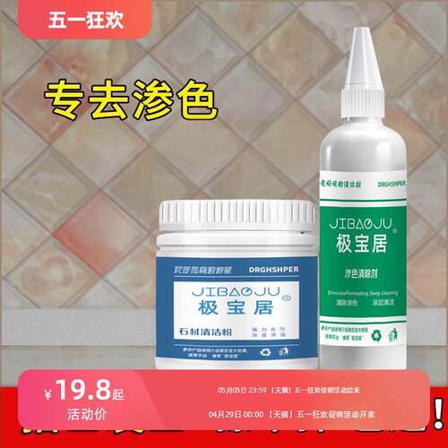 大理石染色去除大理石去除渗色厨房灶台大理石清洁剂瓷砖石英石面