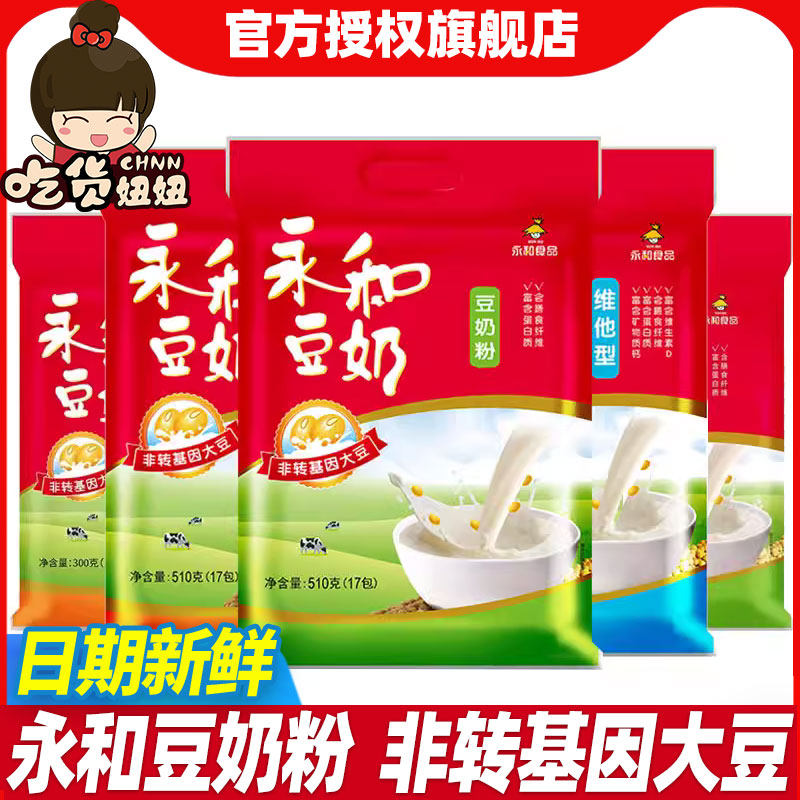 永和豆奶粉经典原味袋装营养早餐代餐冲饮速溶豆奶粉小包装