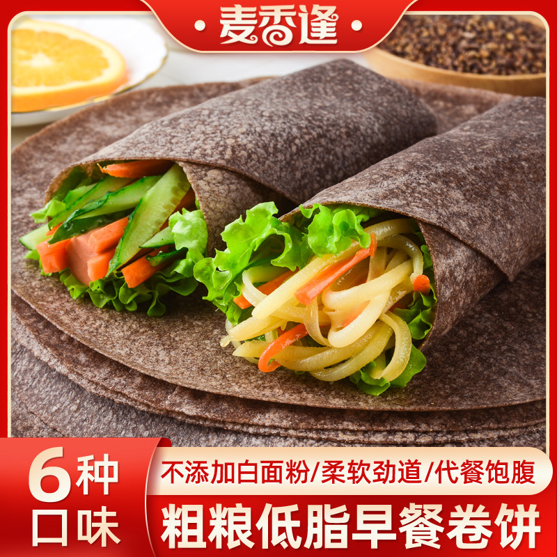 黑全麦荞麦卷饼即食低脂杂粮主食杂粮饼皮菠菜葱抓饼皮早餐