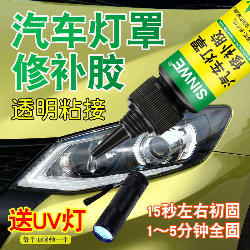 速发汽车大灯罩修补胶粘尾灯玻璃裂痕灯壳塑料透明防水防雾强力胶