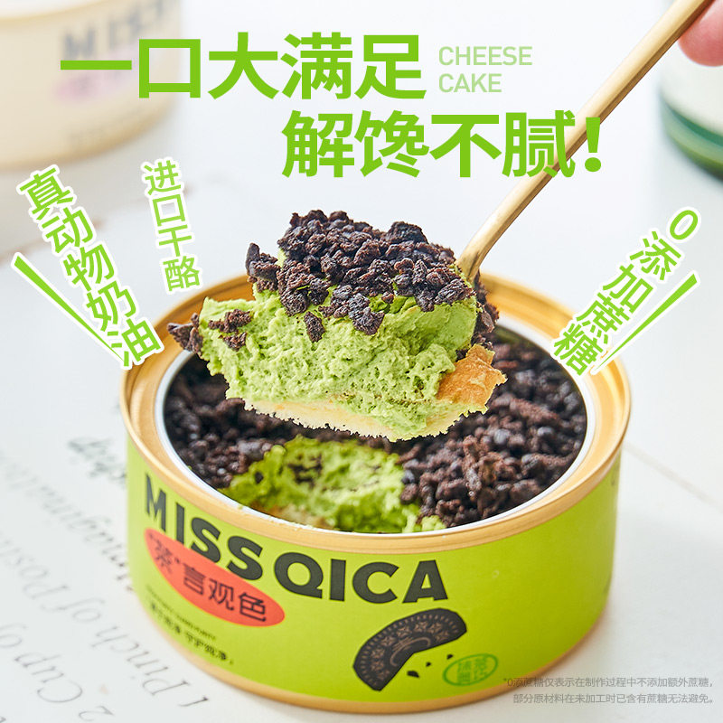 抹茶千层蛋糕浅茶家盒子蛋糕抹茶甜品下午茶动物奶油慕斯零食小罐