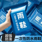 一次性雨鞋 套雨天防水防滑成人儿童雨衣外穿便携加厚防雨防沙脚套