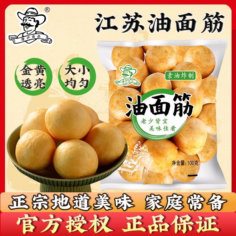 清水油面筋 无锡特产 油面筋塞肉 麻辣烫火锅食材油面筋泡球 100g