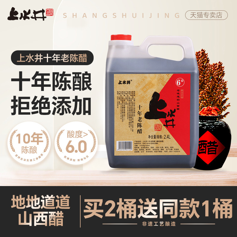 山西特产老陈醋上水井十年粮食酿造大桶家用4.8斤装6度酸老陈醋