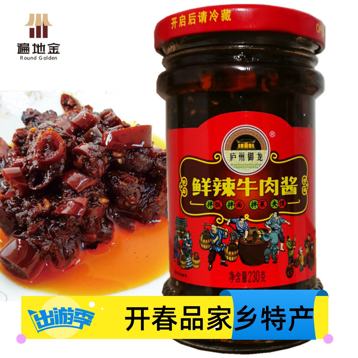 鲜辣牛肉酱下饭拌饭酱特辣辣椒酱自制手工拌面菜肉酱230g