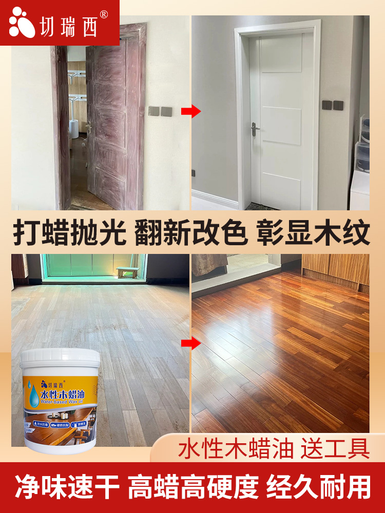 旧木地板翻新改色木蜡油水性木器漆木纹漆茶盘家具门床木漆清油漆