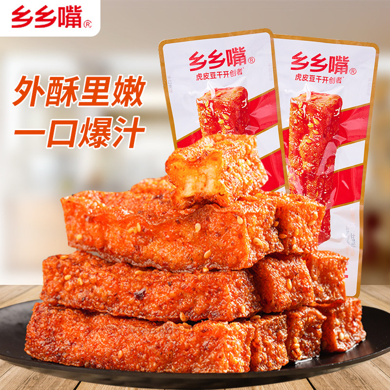 乡乡嘴虎皮豆干香辣味卤味豆制品湖南特产解馋休闲追剧网红小零食