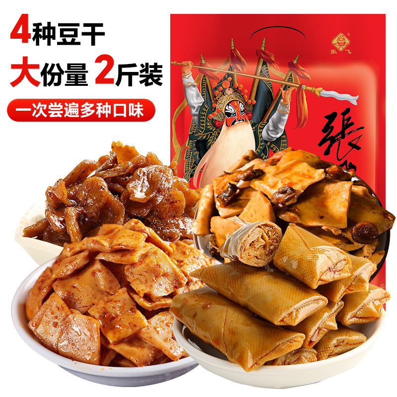 零食大礼包1kg四川特产麻辣豆干办公室休闲解馋小零食