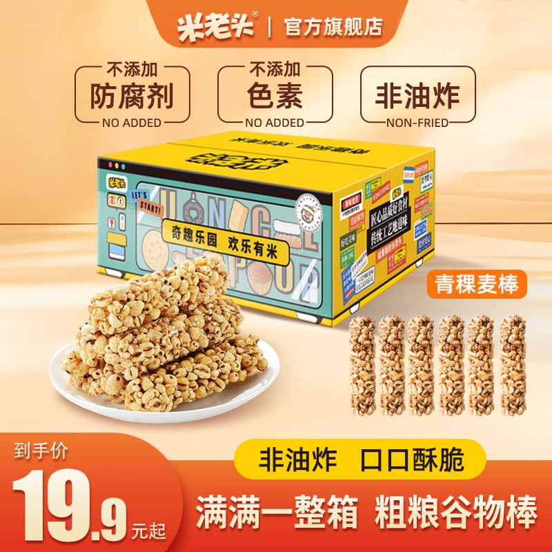休闲解馋零食米老头青稞麦棒640g整箱非油炸谷物棒送礼款休闲