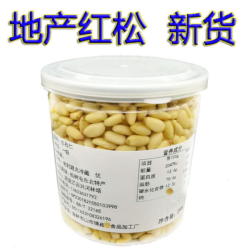 红松仁新货东北特产大颗粒松子仁黑龙江原味生松仁罐装净重