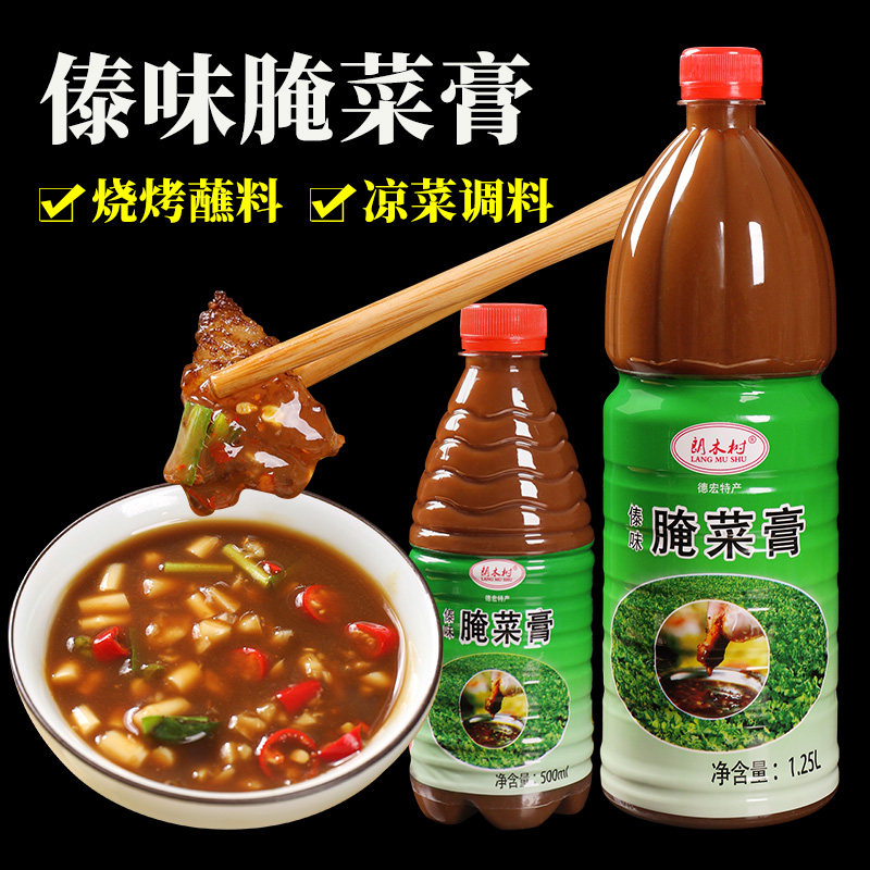 云南肉酱傣味腌菜膏云南德宏特产烧烤蘸料酱商用烤肉调味料拌洋芋