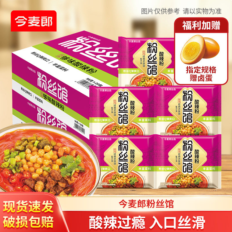 酸辣粉袋装 速食米线免煮冲泡 粉丝馆系列 河北出产经典酸辣粉 夜