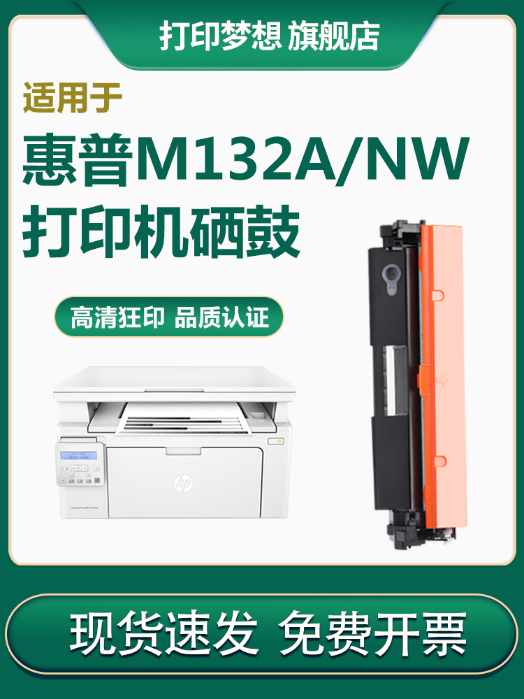 打印梦想适用惠普M132a易加粉硒鼓132nw104w132snw墨盒104a打印机