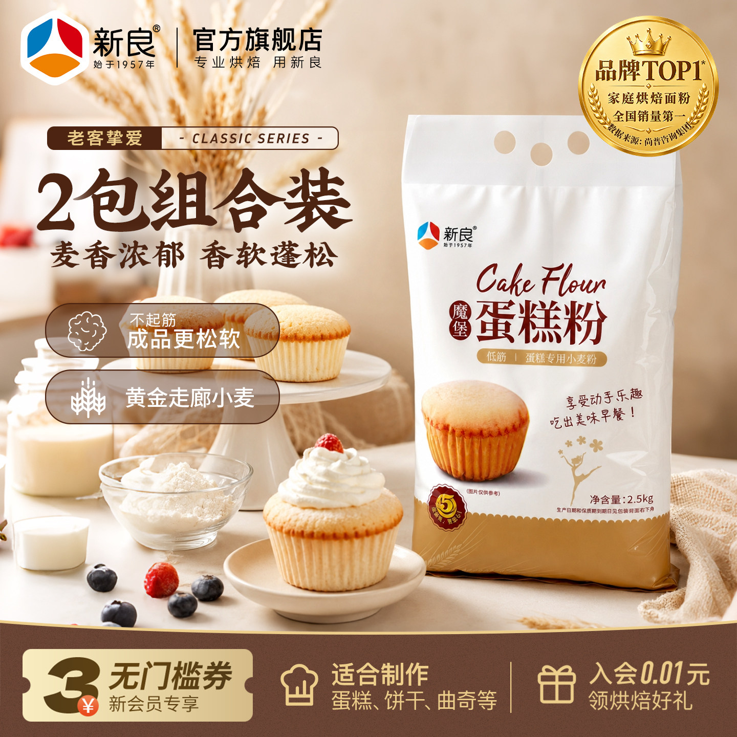 魔堡蛋糕粉2.5kg*2低筋面粉糕点饼干用低筋粉烘焙原料面粉