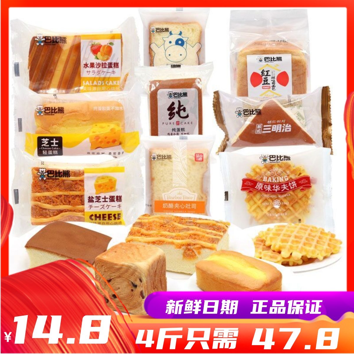 奶酪夹心吐司华夫饼面包红豆鲜吐司芝士轻纯蛋糕零食品包邮