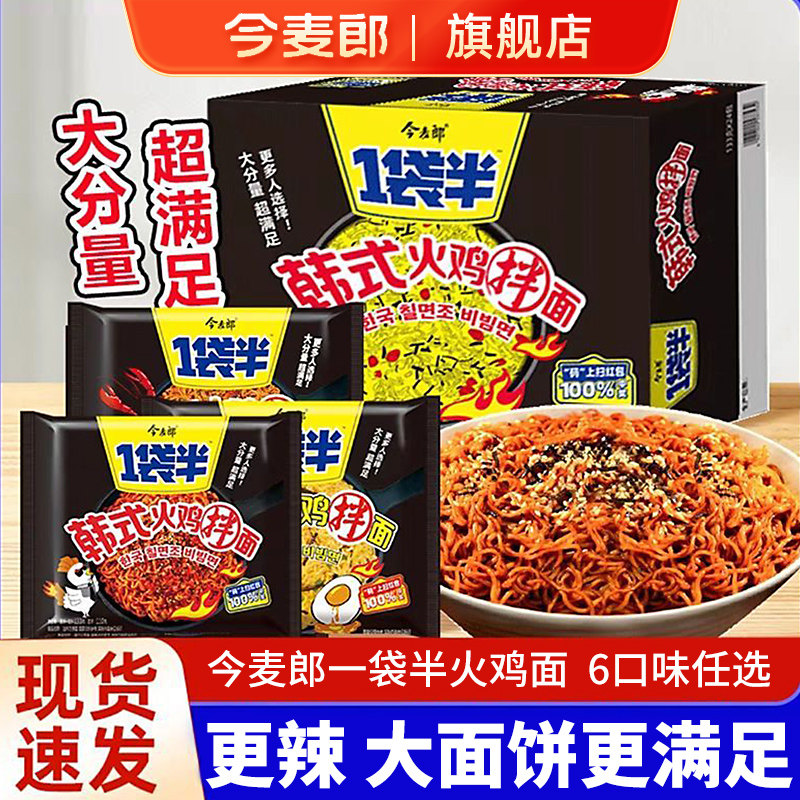 今麦郎一袋半韩式火鸡面24袋整箱泡面干拌火鸡速食宿舍爆辣方便面
