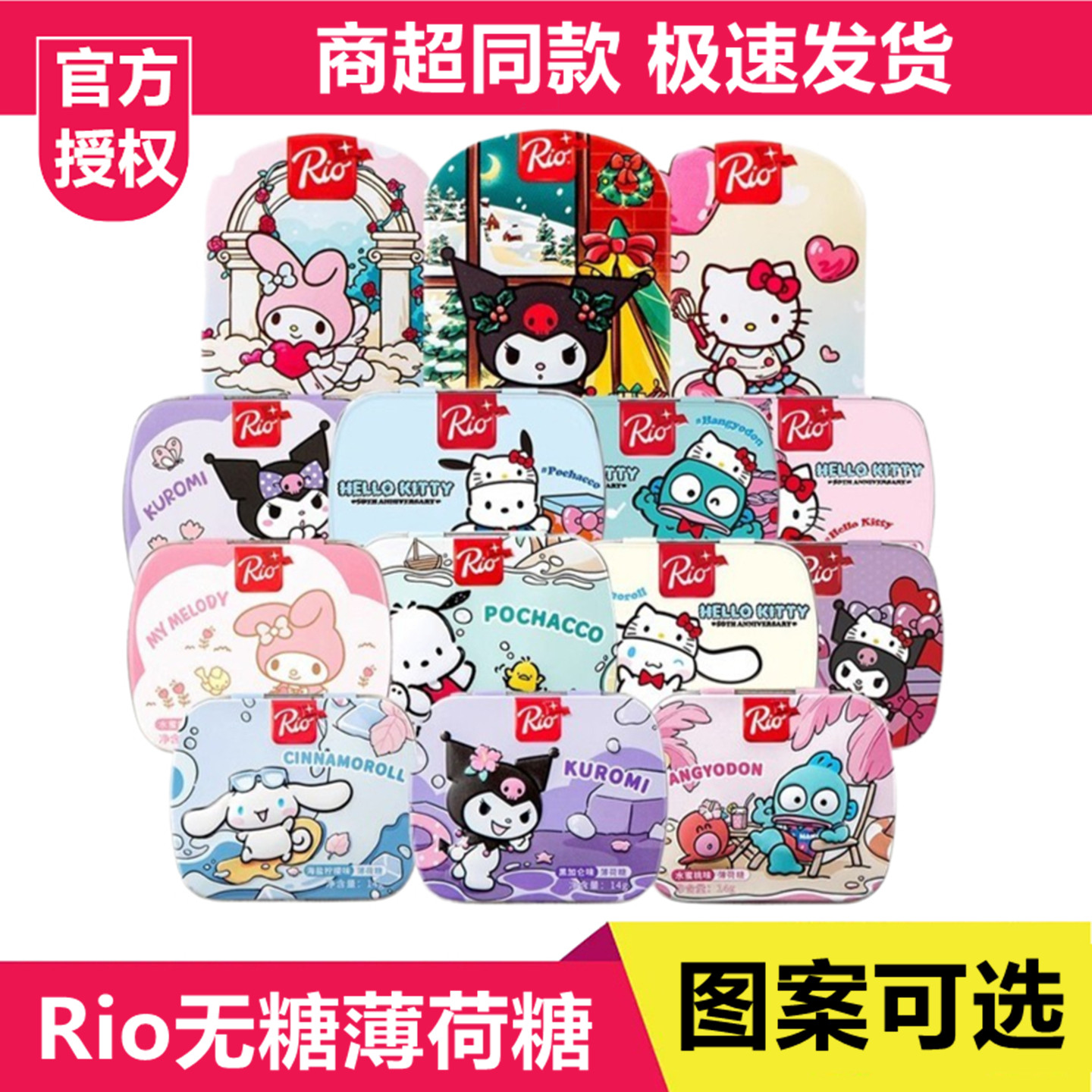 Rio瑞欧无糖薄荷糖铁盒清新口气糖口香糖果含片木糖醇儿童小零食