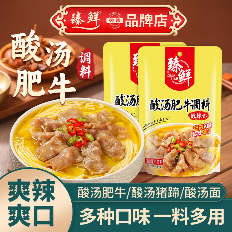 金汤米线臻鲜酸汤肥牛调料金汤酱商用不辣酸菜鱼方便面米线家用调