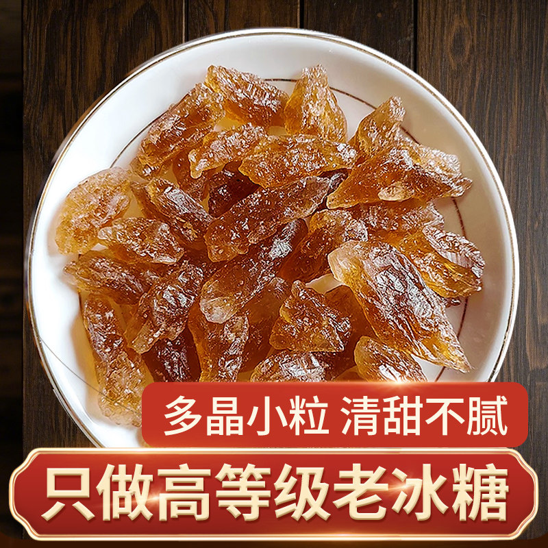 小粒黄冰糖老冰糖罐装广西多晶特产级手工正宗甘蔗土碎冰糖散装袋