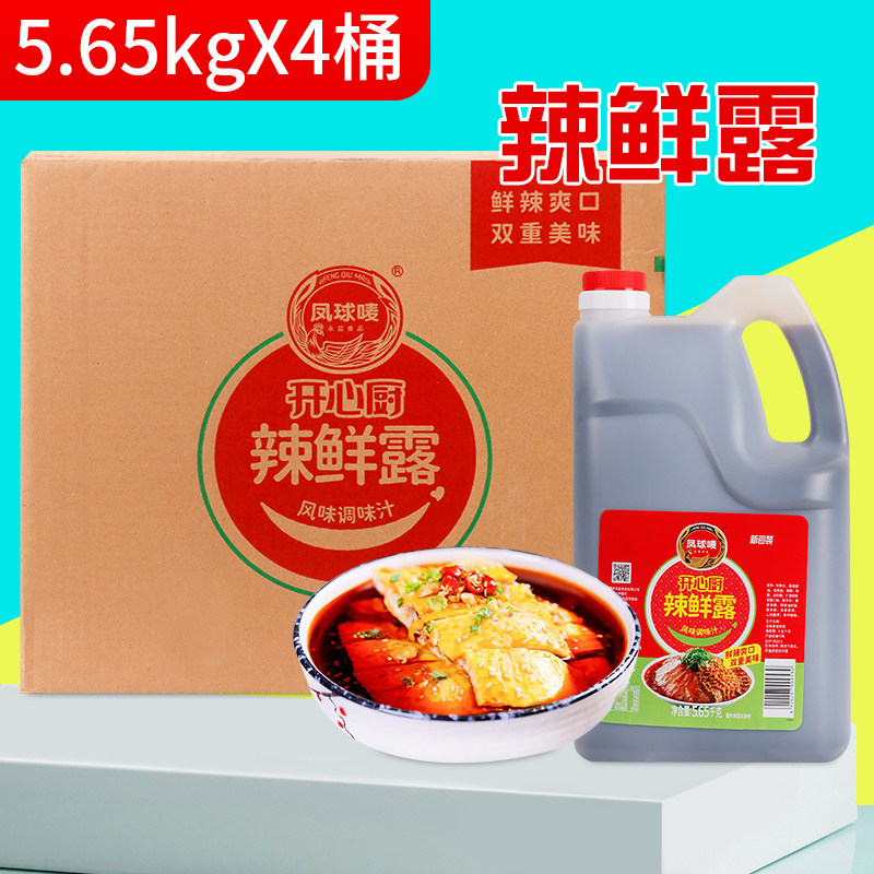 凤球唛辣鲜露凉拌菜调味料凉拌凉皮香辣鲜辣露调味汁5.65kg桶批发