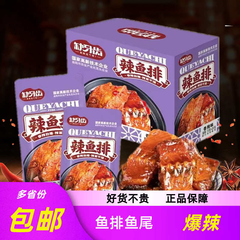 香辣鱼尾鱼排15g 湖南特产变态辣超辣鱼块尾巴麻辣零食包邮