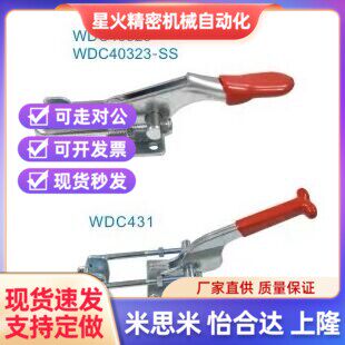 WDC40323 431 4001肘夹40341快速夹钳夹具A/B/C-YLD-431