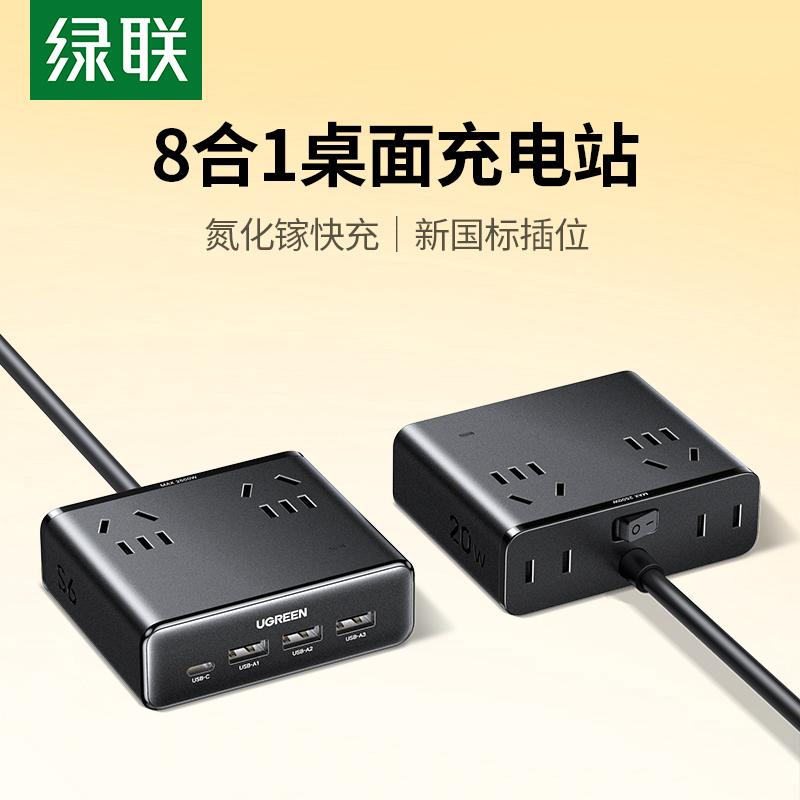 绿联S6魔方插座插线板usb多功能多口桌面充电站排插桌面充电站