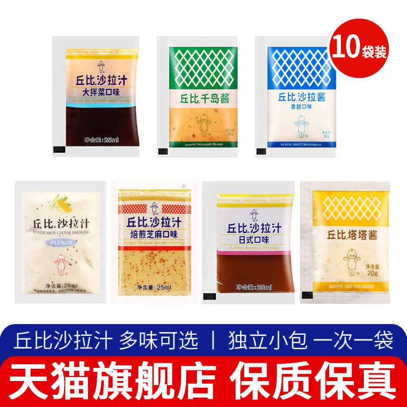 丘比沙拉汁日式油醋汁25ml*10满5份包邮大拌菜水果蔬菜沙拉酱料