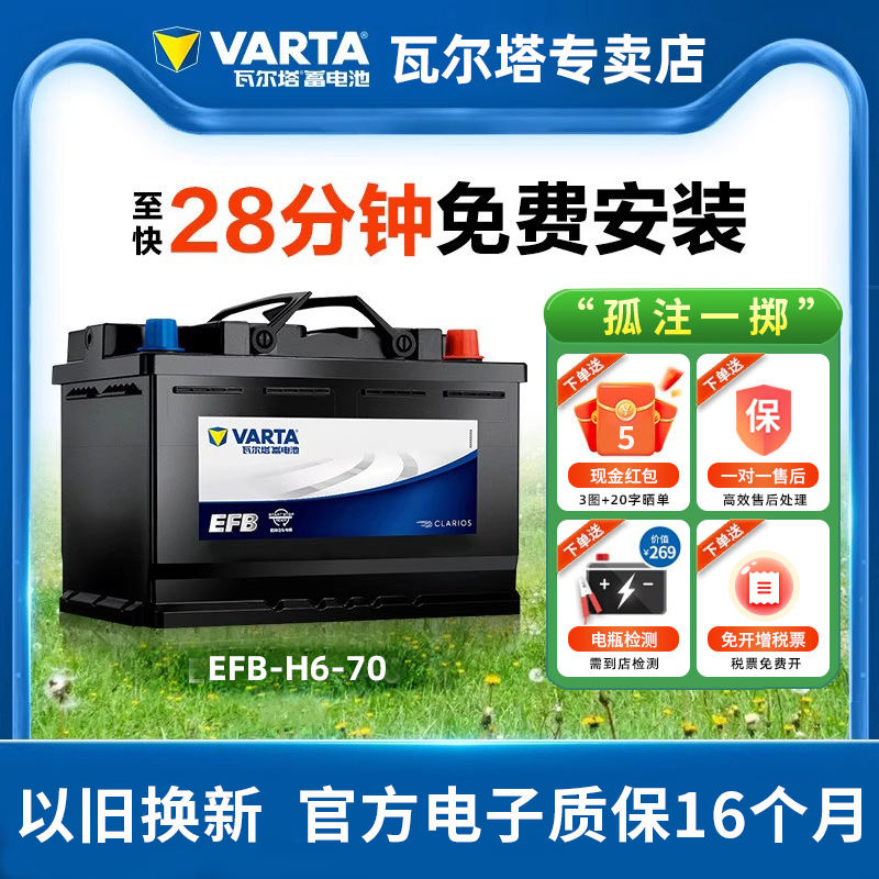 瓦尔塔汽车电瓶蓄电池EFB70ah启停电瓶TiguanPassat迈腾汽车电池