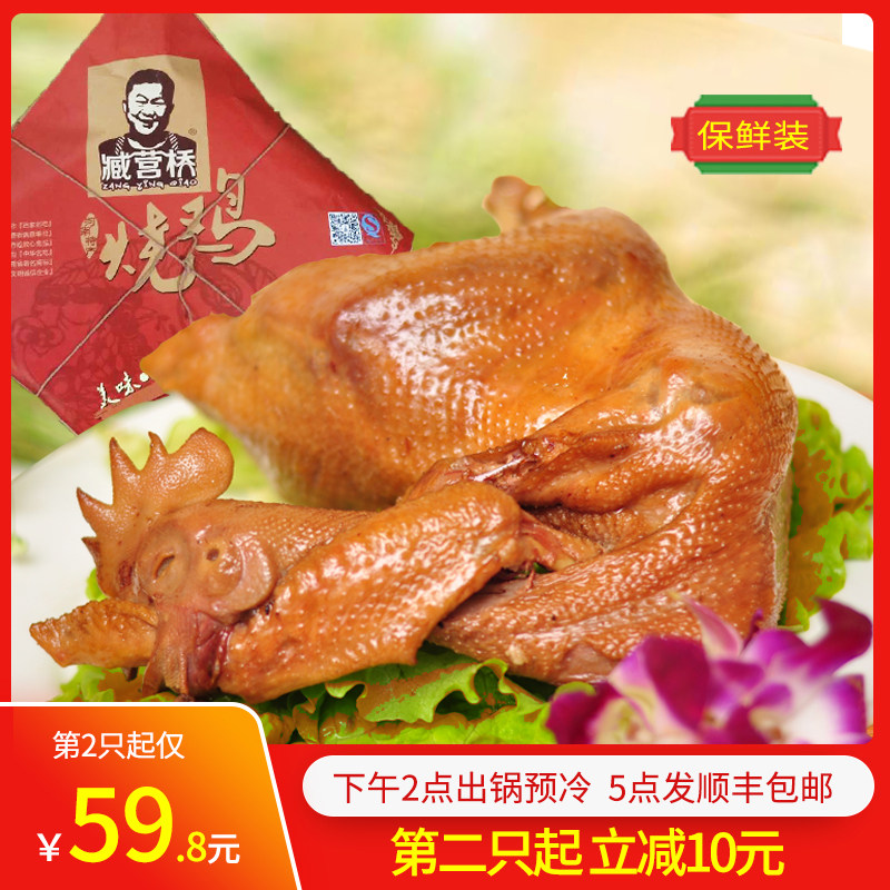 【鲜品发货】河南特产烧鸡整只年货送礼卤味熟食零食正宗藏