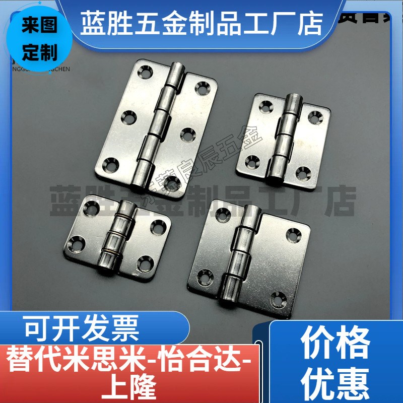 C-SHHPS37 304不锈钢蝶形铰链 工业柜门合页 设备箱体小折页