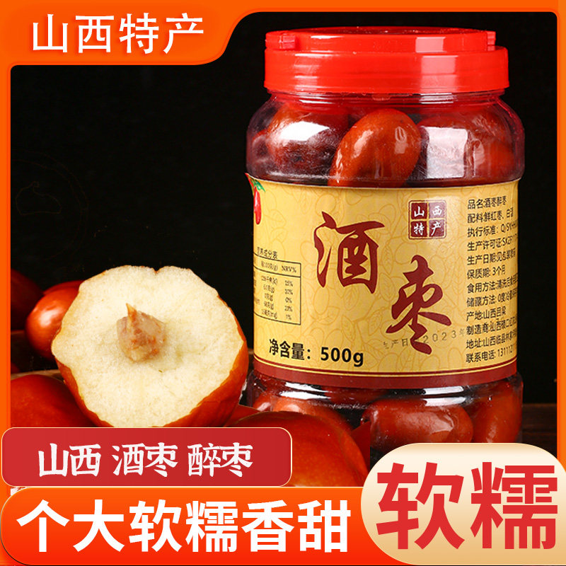 酒枣醉枣山西吕梁临县特产大黄河滩枣红枣红枣腌制