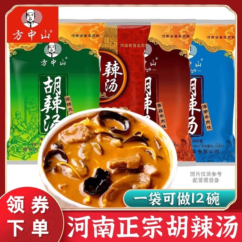 方中山胡辣汤正品河南特产懒人早餐方便牛肉味速食汤家用酸辣汤料