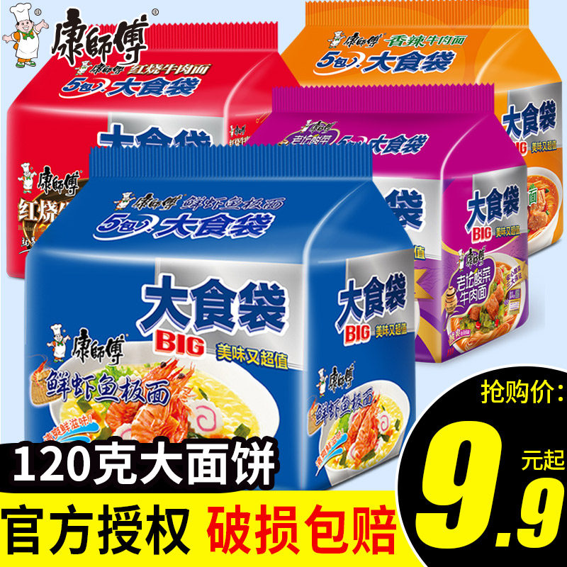 板面袋装康师傅方便面大食袋鲜虾鱼板面袋装泡面红烧牛肉面整箱批