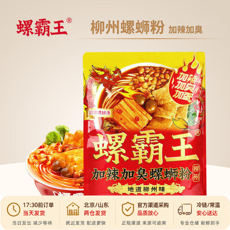 加量装柳州螺蛳粉螺霸王加辣加臭版螺蛳粉广西柳州特产加量装米粉