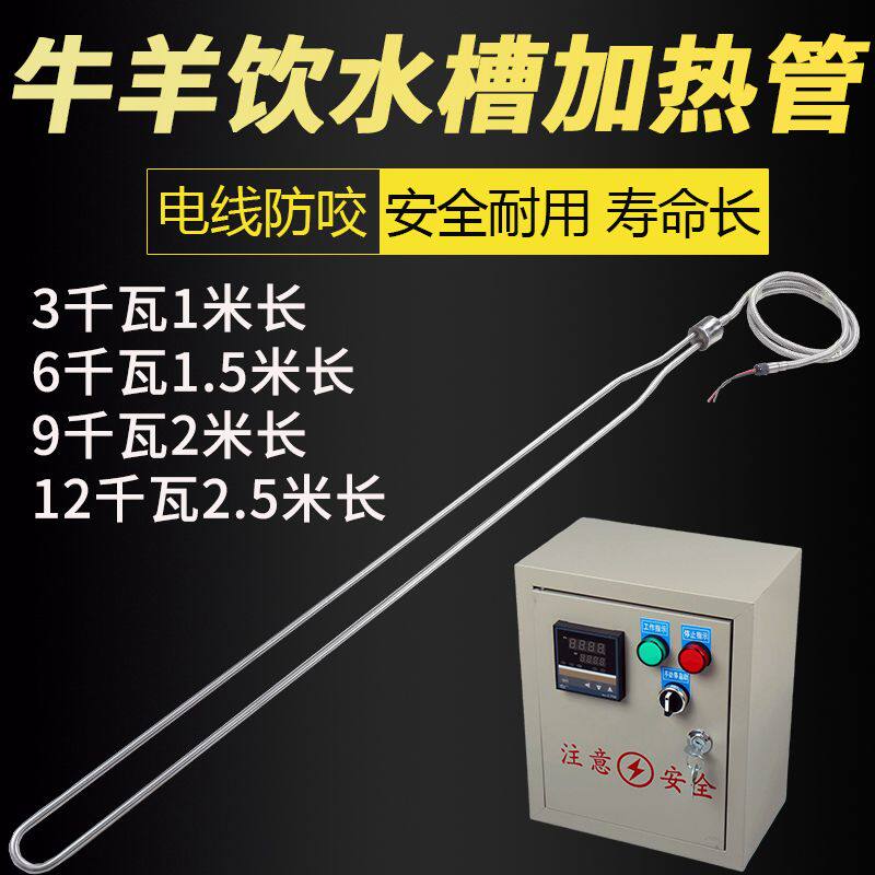 电热烧水棒牛羊饮水槽加热管养殖场水槽畜牧饮水池大功率潜水恒温