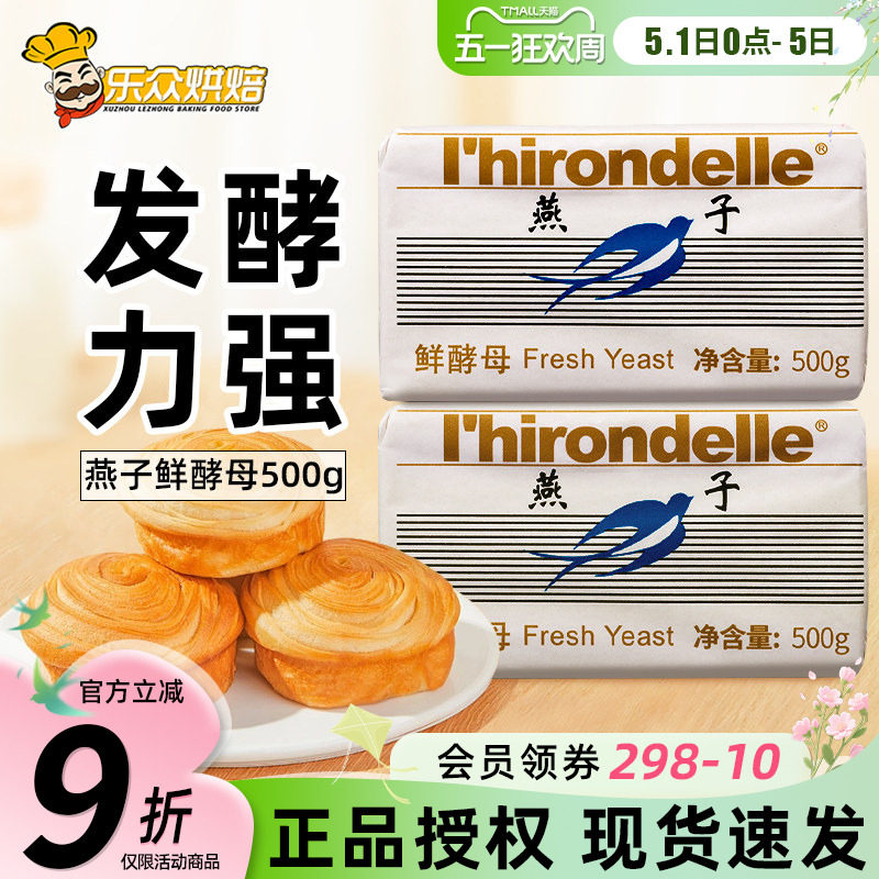 牌鲜酵母500g法国乐斯福耐高糖高活性发酵粉家用馒头面包