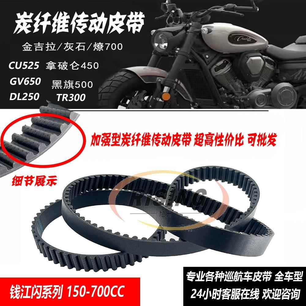 无极525骁胜轻骑650哈雷750黑旗500金吉拉拿破仑450皮带