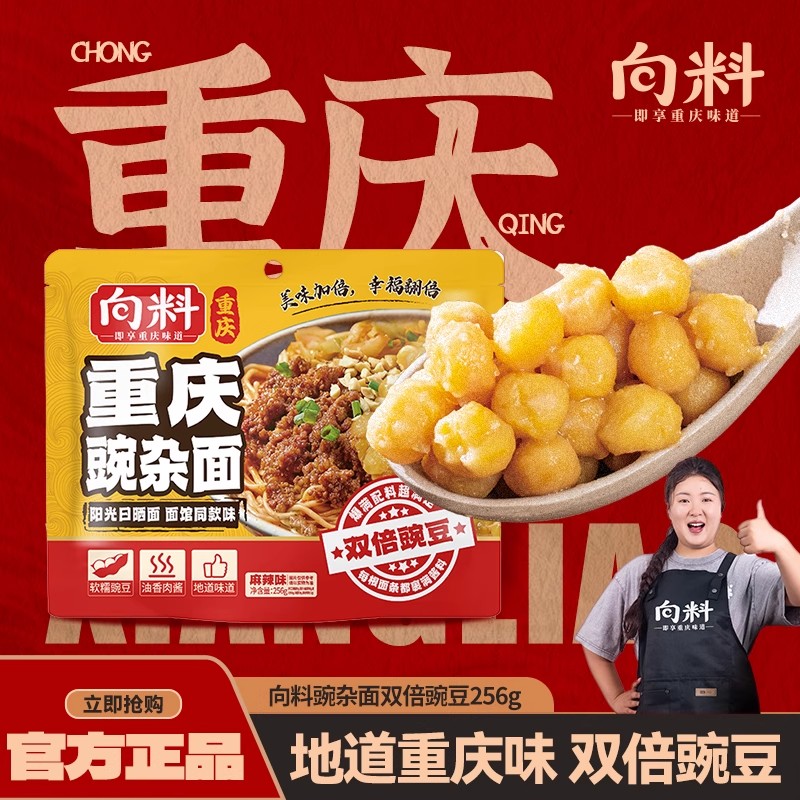 速食炸酱面向料豌豆杂酱面重庆小面炸酱面方便速食面条挂面拌面酱