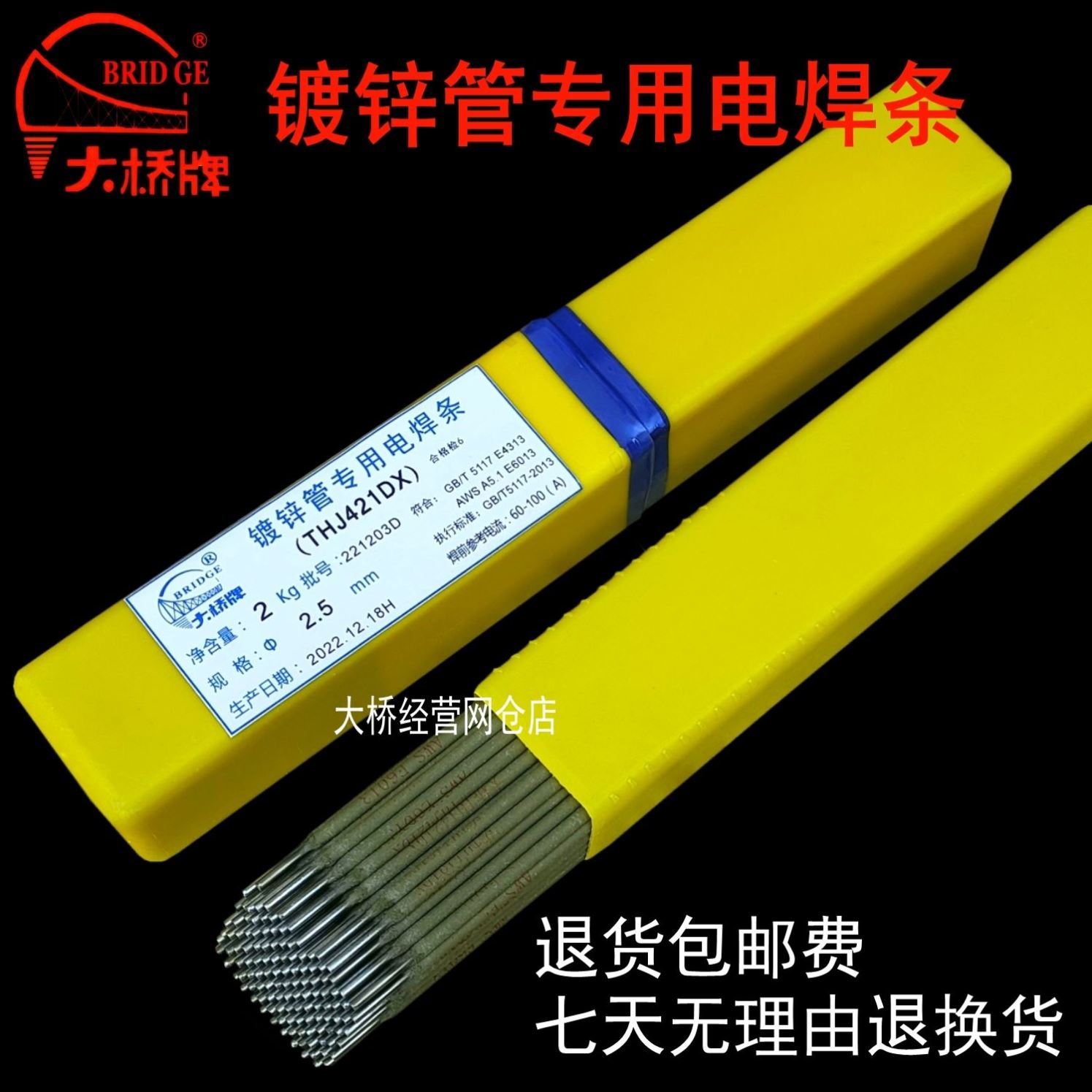 速发天津大桥镀锌管专用电焊条 焊接热镀锌方钢 特细1.4/1.6/2.0/