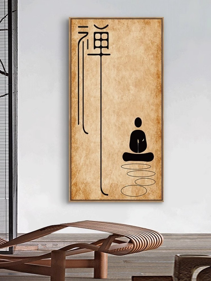 新中式瑜伽馆挂画禅意装饰画佛系竖版书法字画静心茶室玄关墙壁画