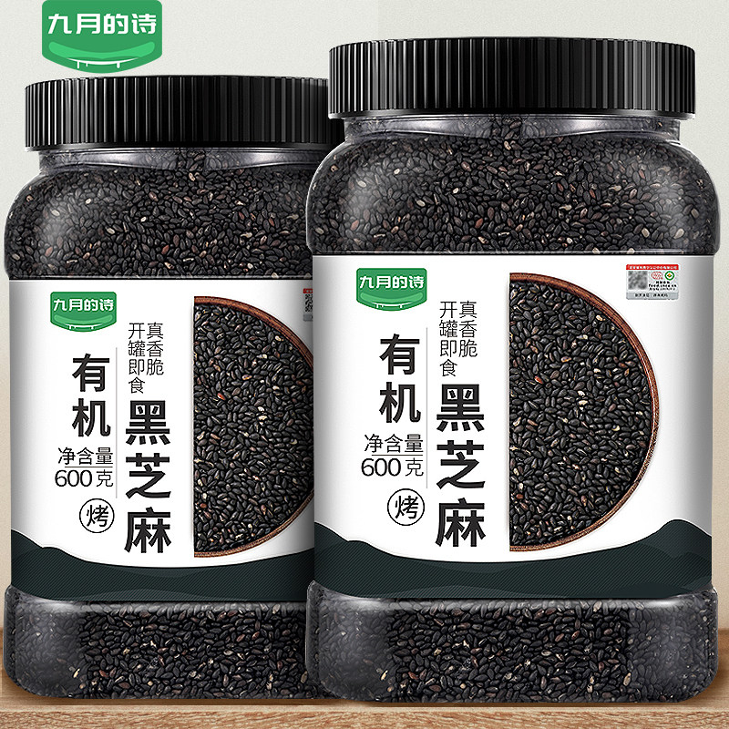 山东有机炒熟纯黑芝麻600g熟制即食免洗炒熟馅料农家新货
